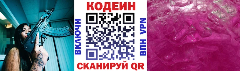 Кодеиновый сироп Lean Purple Drank  Староминская 